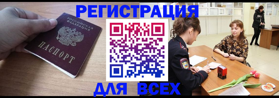 прописка штамп в Черняховске